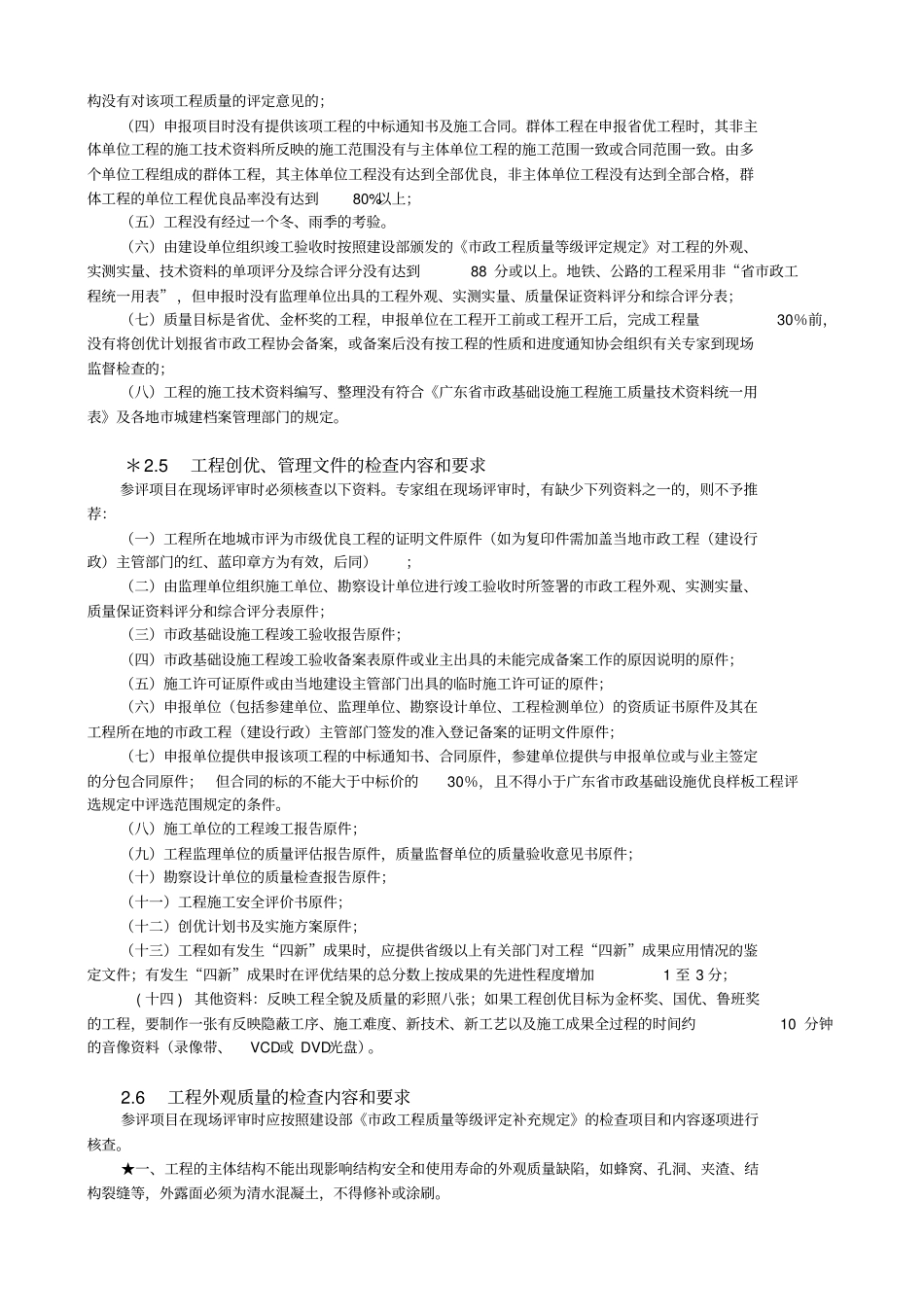 广东政基础设施优良样板工程评选实施细则_第2页