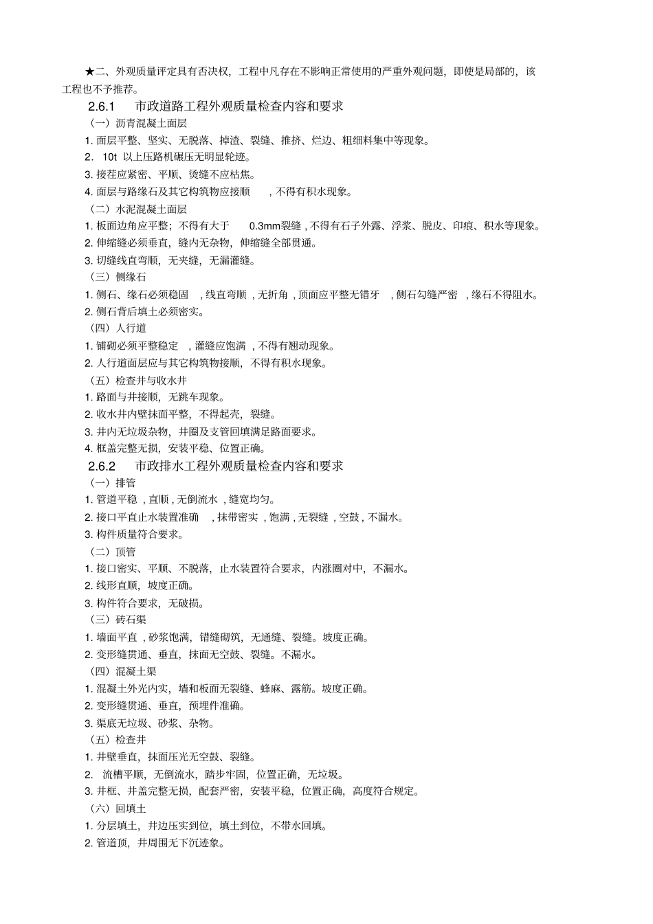 广东政基础设施优良样板工程评选实施细则_第3页