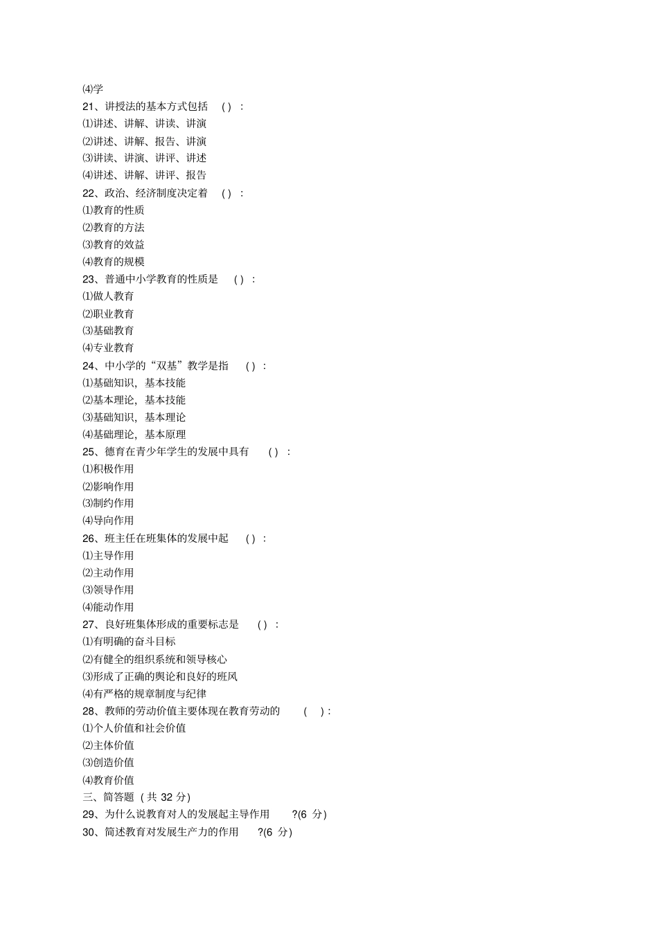 广东教师招聘考试真题_第2页