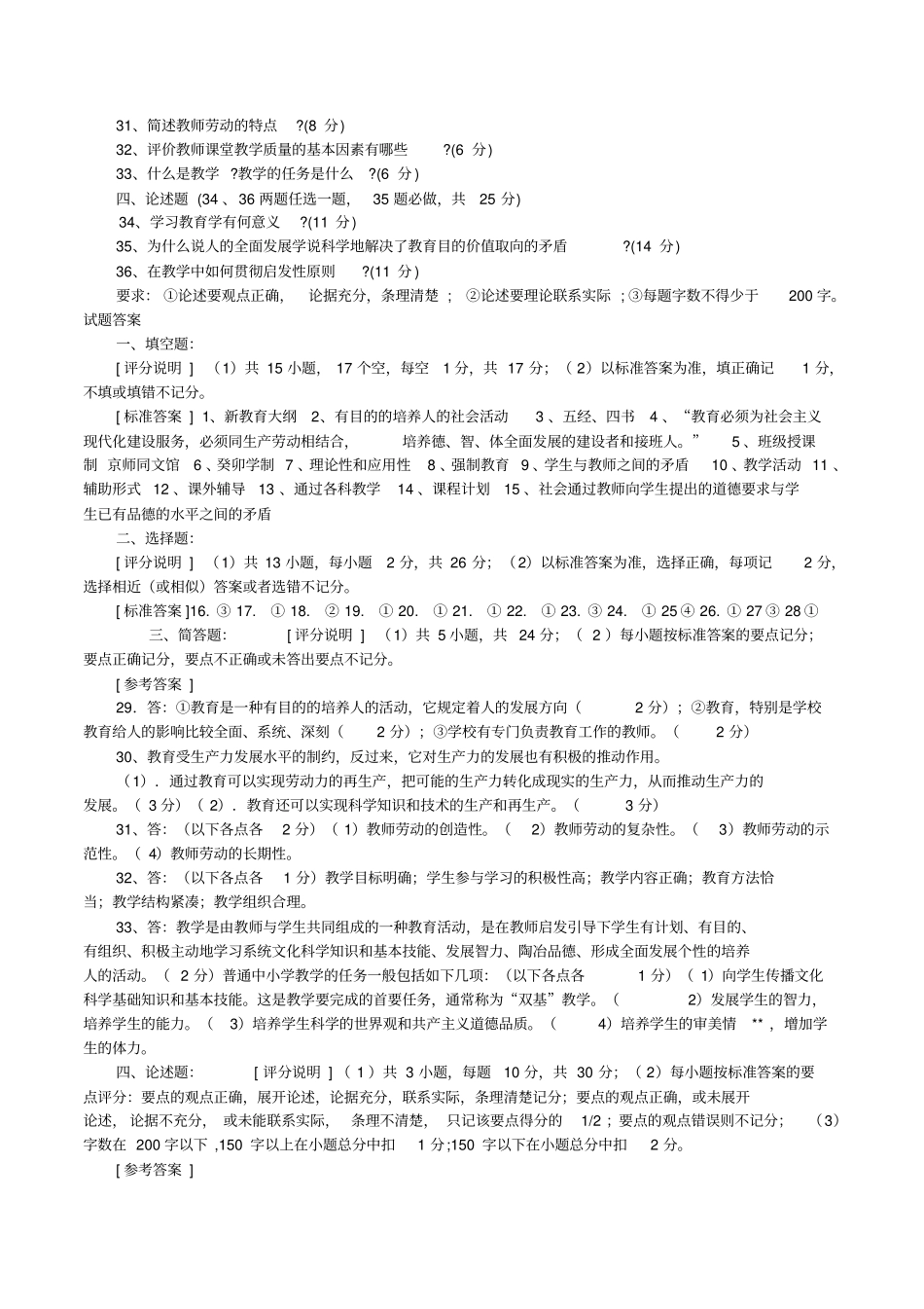 广东教师招聘考试真题_第3页