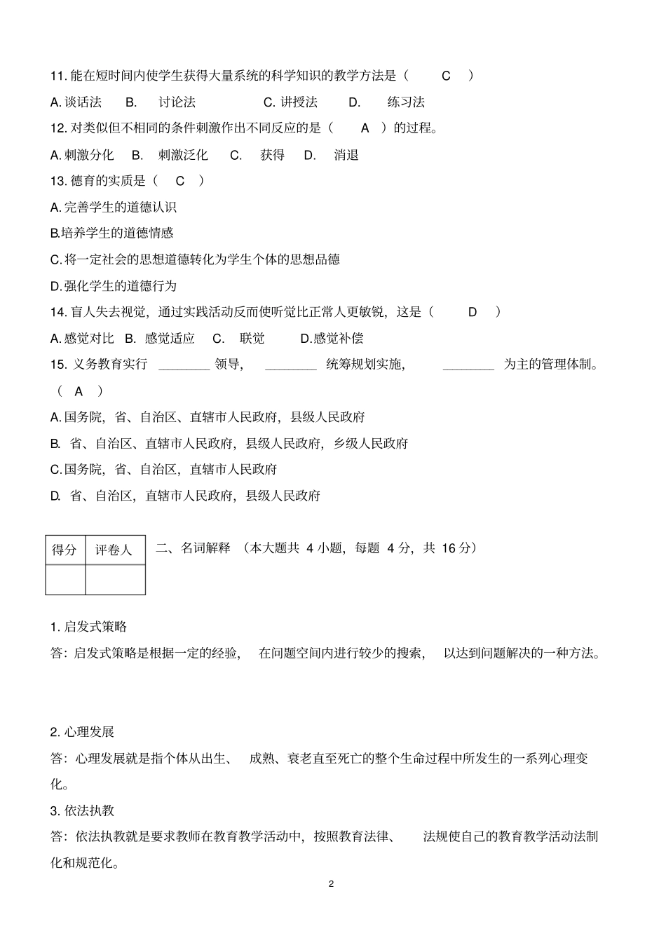 广东教师招聘考试试题及答案_第2页