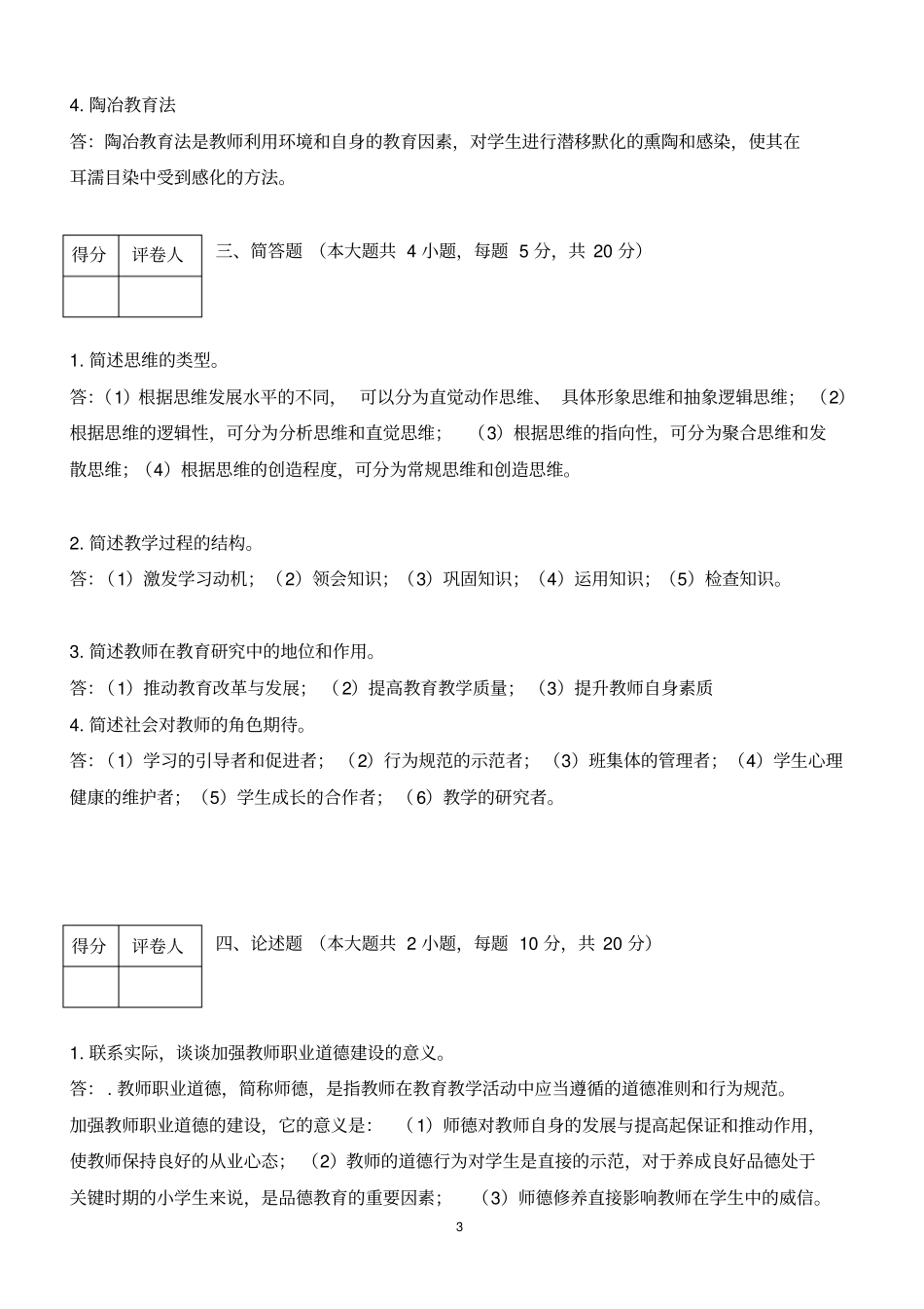 广东教师招聘考试试题及答案_第3页