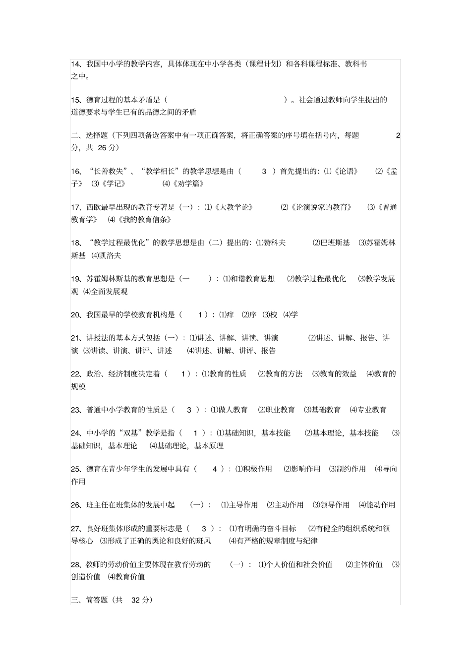 广东教师招聘试题讲解_第2页