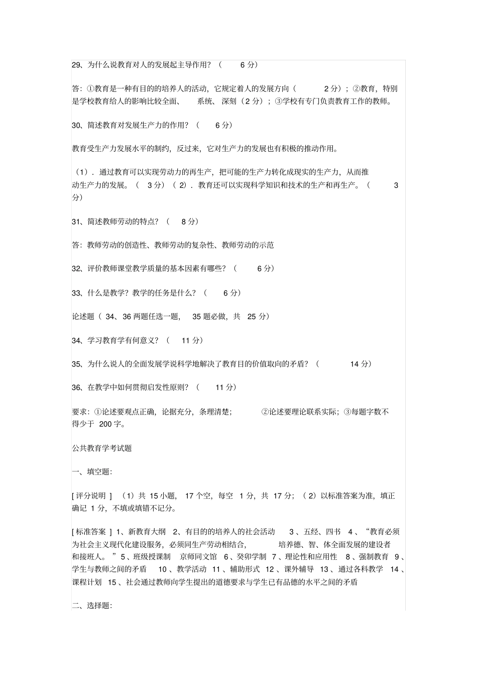 广东教师招聘试题讲解_第3页