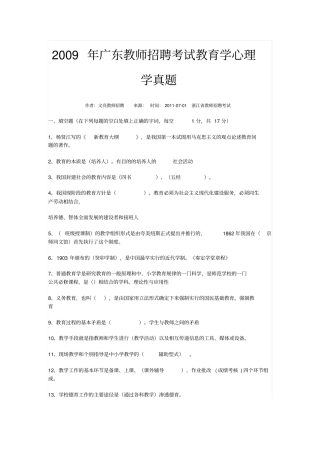 广东教师招聘试题讲解
