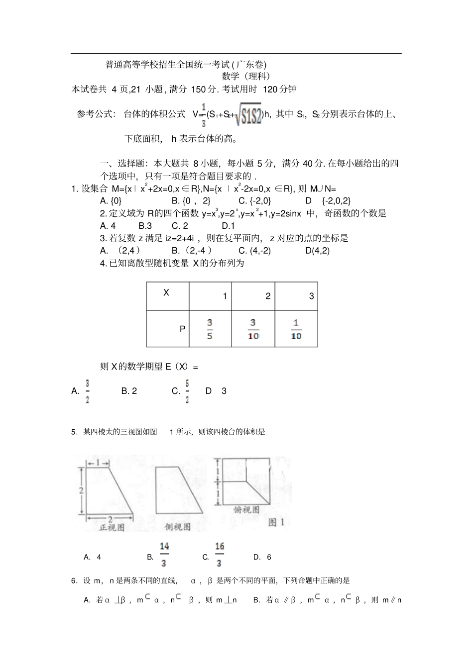 广东数学理高考试题卷_第1页