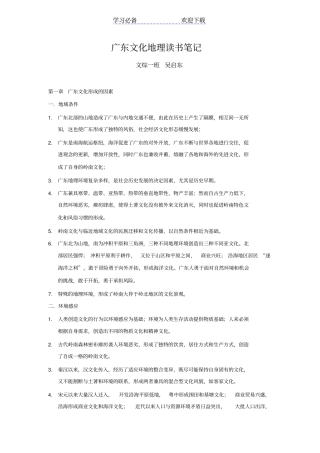广东文化地理读书笔记