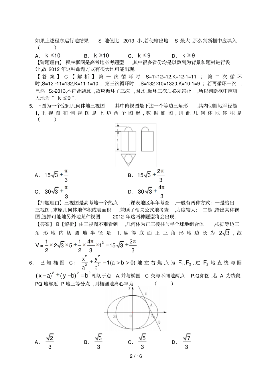 广东数学预测试题_第2页