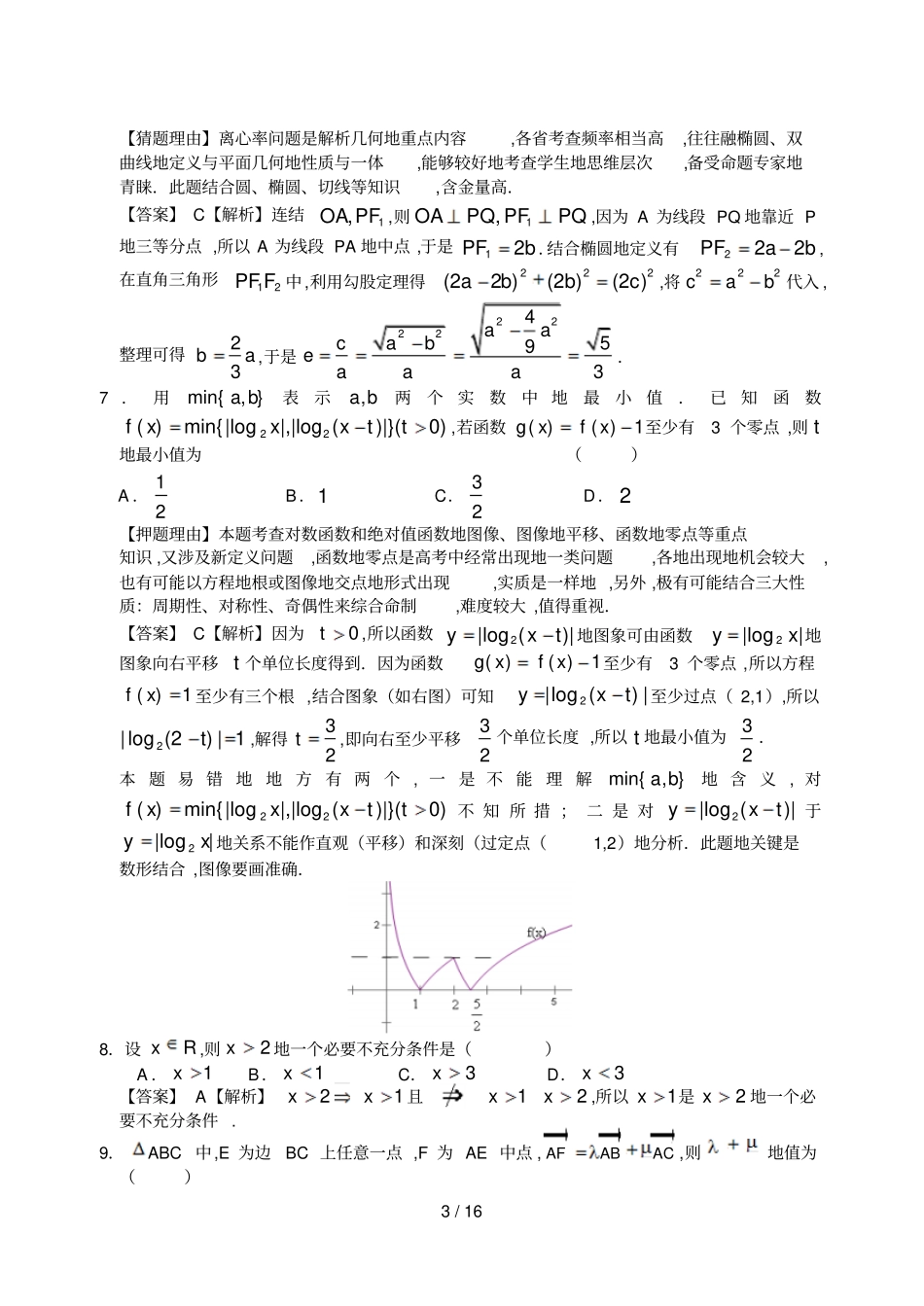 广东数学预测试题_第3页