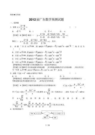 广东数学预测试题