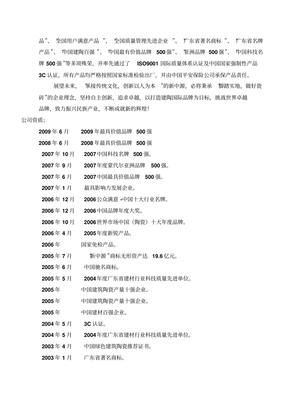 广东新中源陶瓷有限公司员工培训手册_第2页