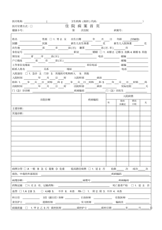 广东新版病案首