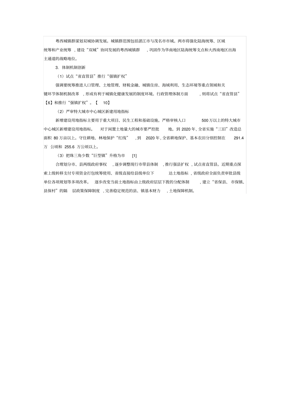 广东新型城镇化建设具体措施_第3页