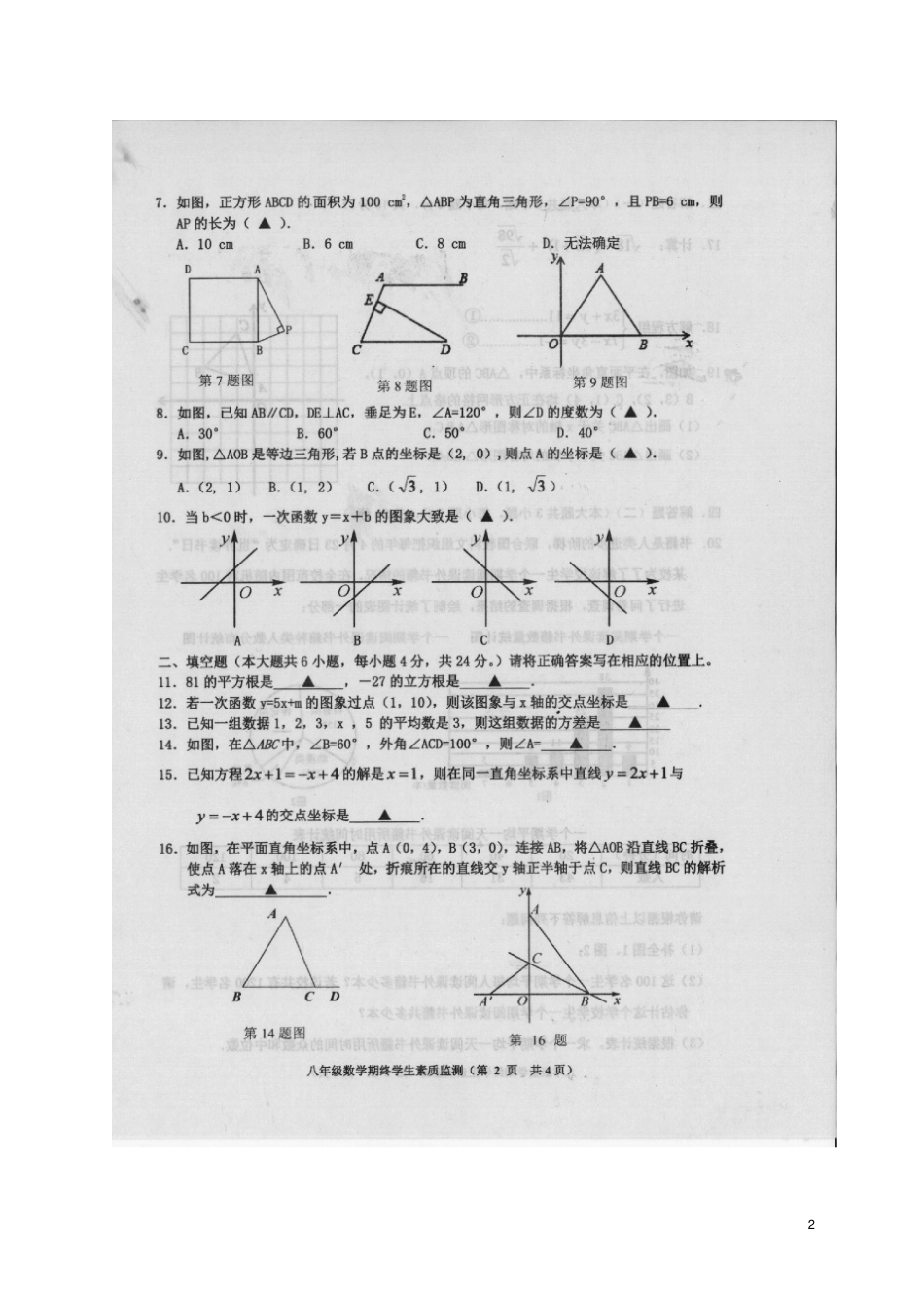 广东普宁2017-2018学年八年级数学上学期期末学生素质监测试题扫描版北师大版_第2页