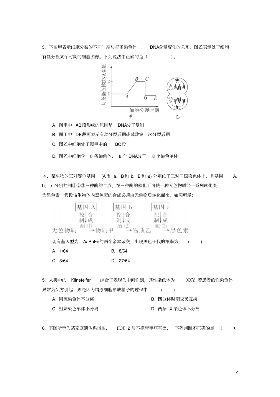 广东普宁一中2012016学年高二上学期期中考试理综试卷汇总_第2页