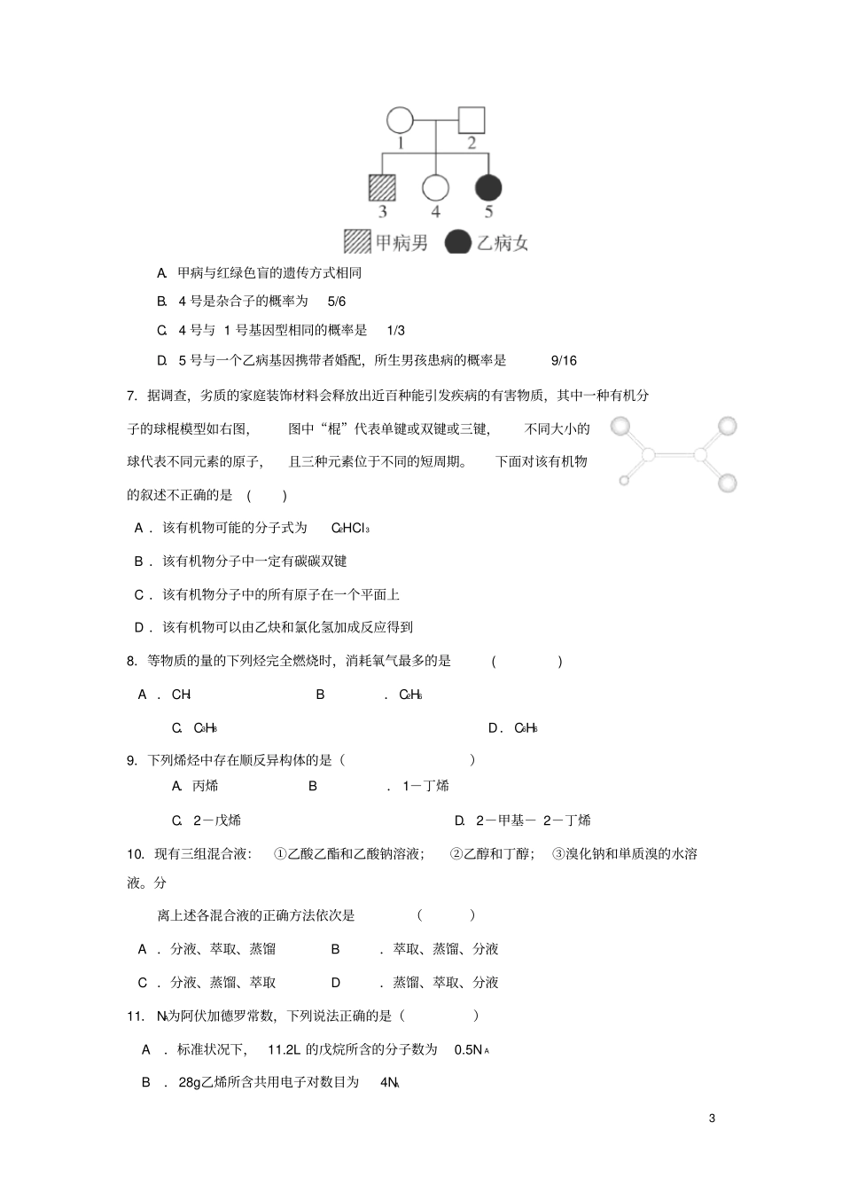 广东普宁一中2012016学年高二上学期期中考试理综试卷汇总_第3页