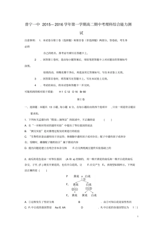 广东普宁一中2012016学年高二上学期期中考试理综试卷汇总