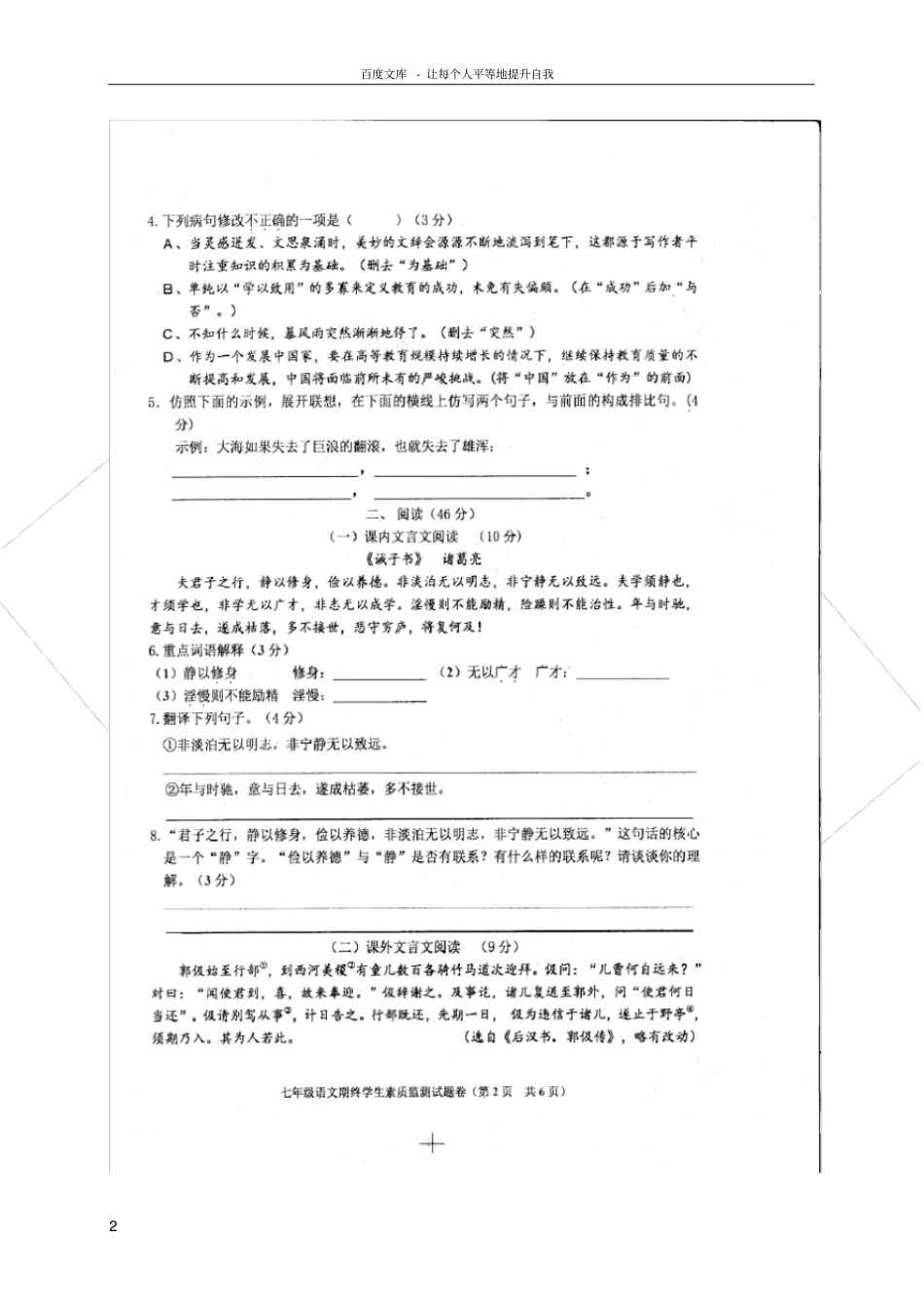 广东普宁2016_2017学年七年级语文上学期期末考试试题扫描版_第2页