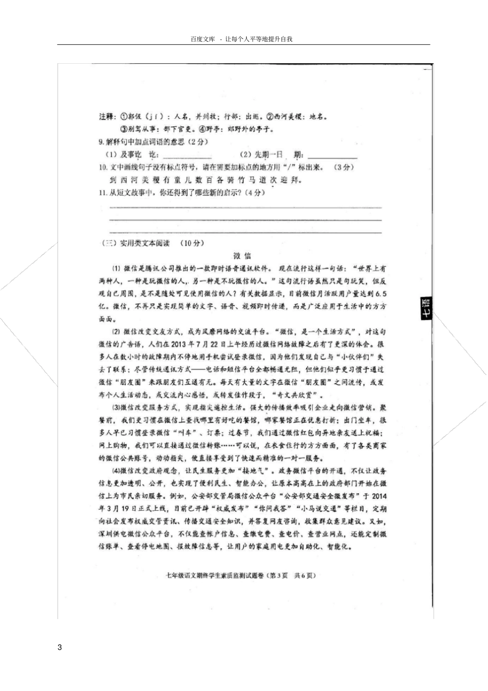 广东普宁2016_2017学年七年级语文上学期期末考试试题扫描版_第3页