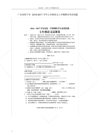 广东普宁2016_2017学年七年级语文上学期期末考试试题扫描版