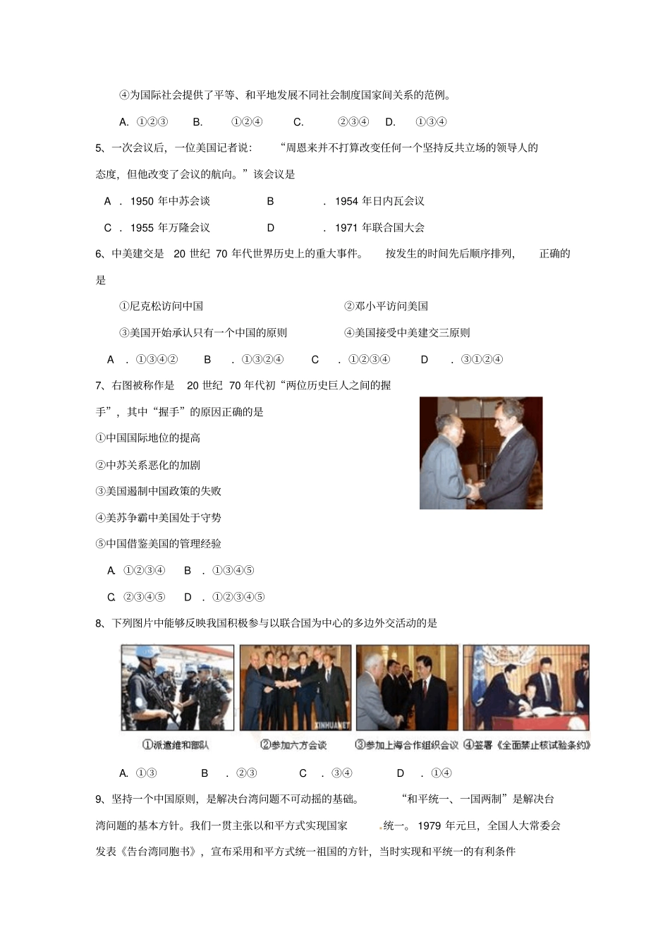 广东普宁二中试验学校2012017学年高一3月月考历史试题含答案分析_第2页