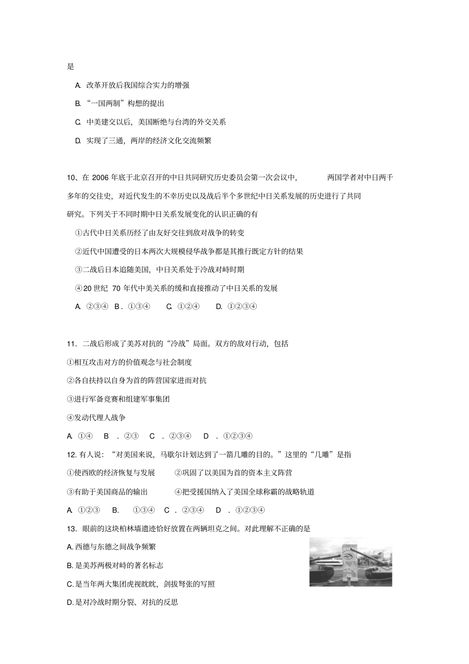广东普宁二中试验学校2012017学年高一3月月考历史试题含答案分析_第3页