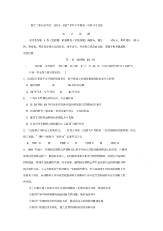 广东普宁二中试验学校2012017学年高一3月月考历史试题含答案分析