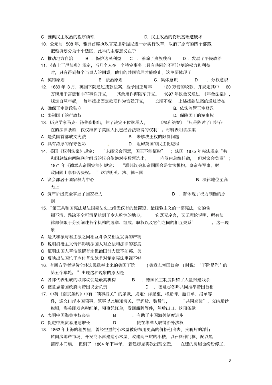 广东普宁华侨中学2012016学年高一历史下学期第二次月考试题分析_第2页