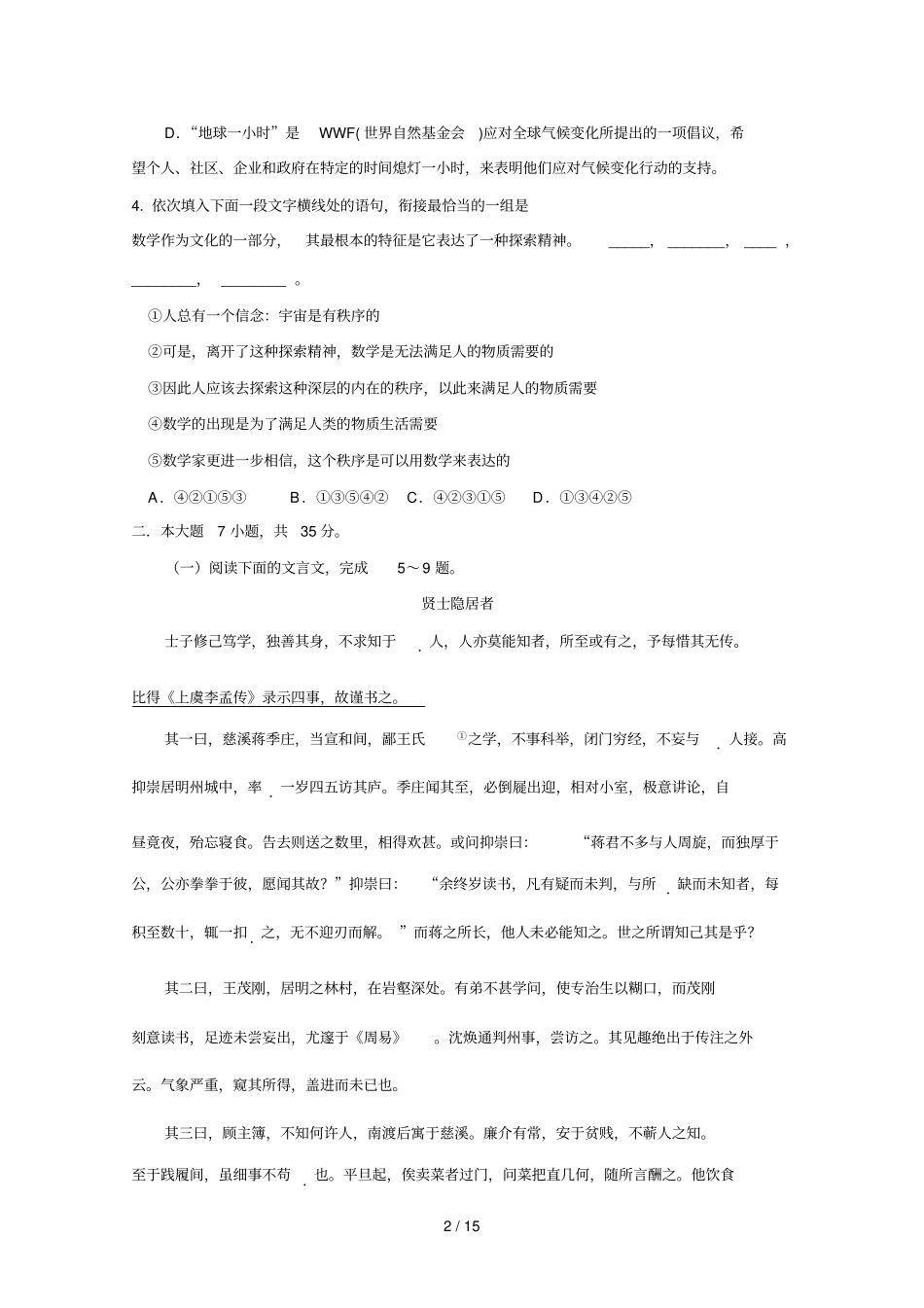 广东普宁第一中学届高三级第一次考语文试卷_第2页