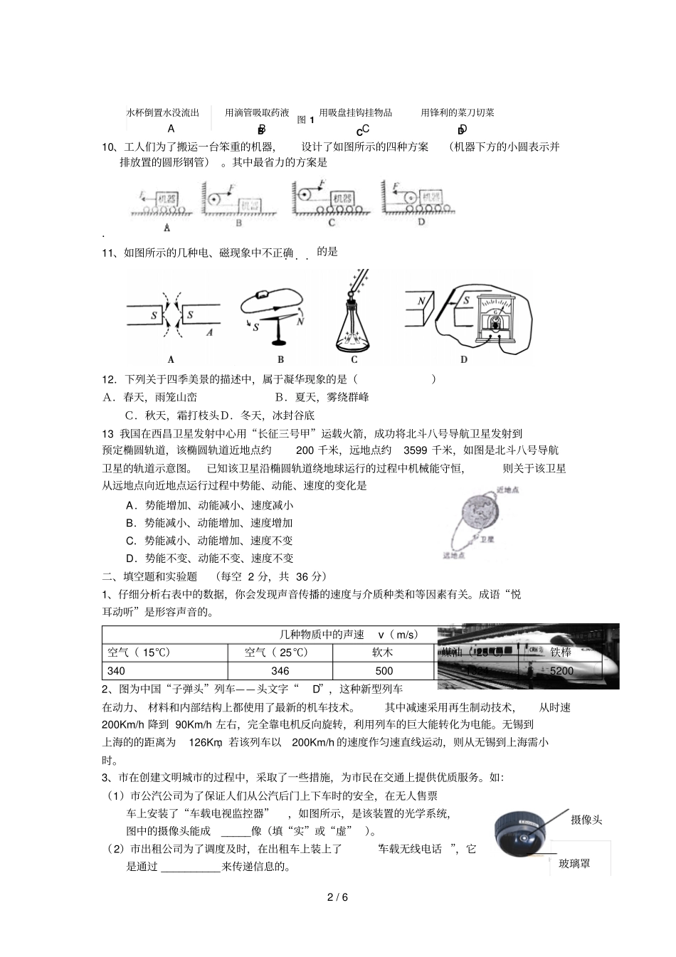 广东普宁赤岗中学中考模拟物理试卷_第2页