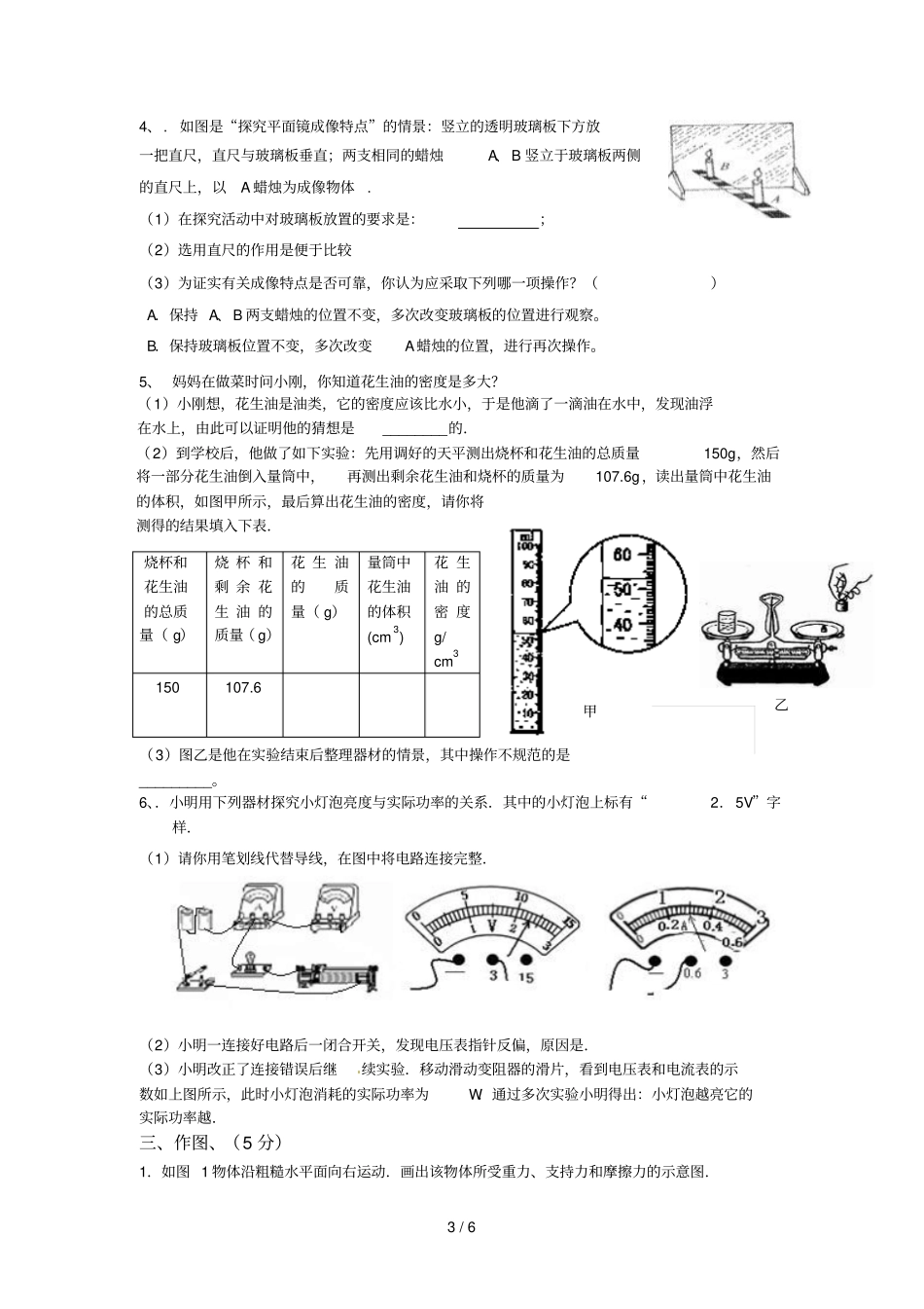 广东普宁赤岗中学中考模拟物理试卷_第3页