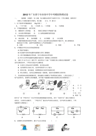 广东普宁赤岗中学中考模拟物理试卷