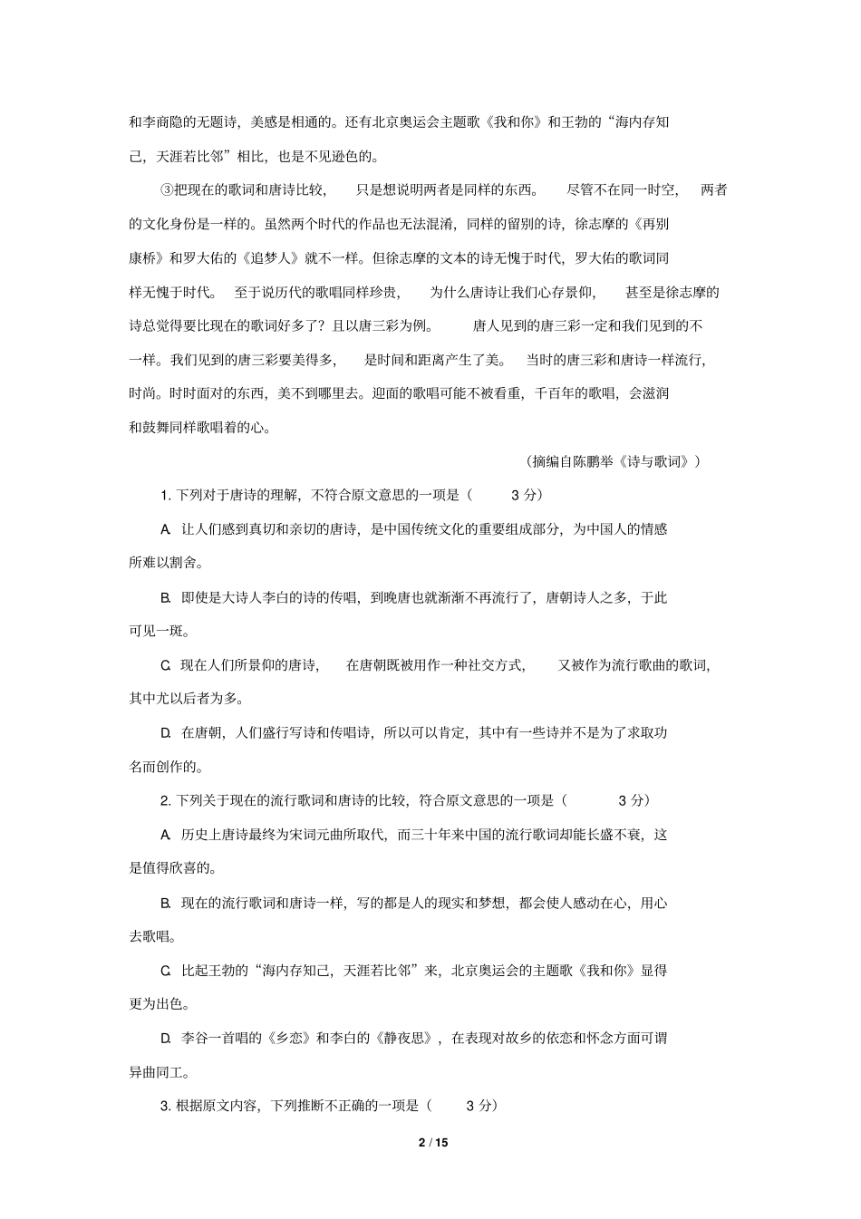 广东普宁第二中学2018届高二级上学期第三次月考语文试题汇总_第2页