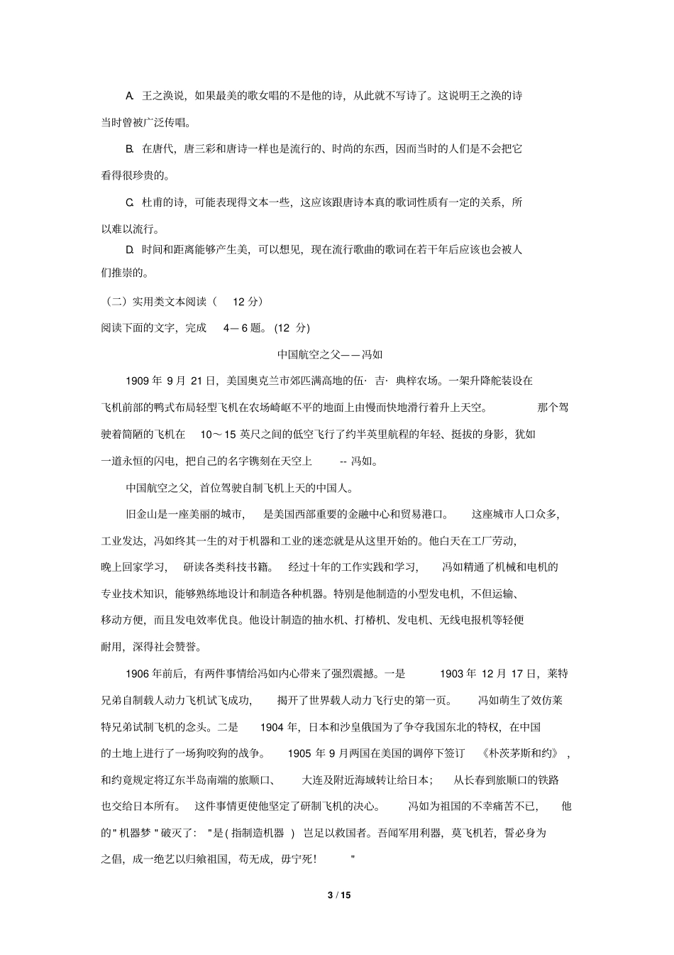 广东普宁第二中学2018届高二级上学期第三次月考语文试题汇总_第3页