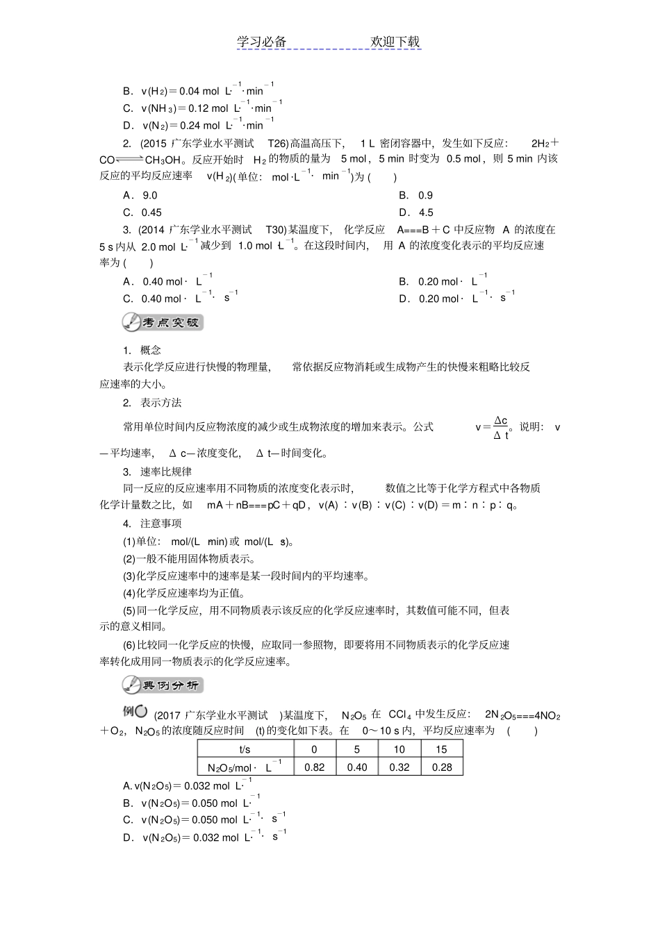 广东普通高中化学学业水平测试复习--专题七-化学反应速率和化学平衡_第2页