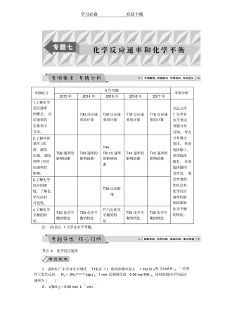 广东普通高中化学学业水平测试复习--专题七-化学反应速率和化学平衡