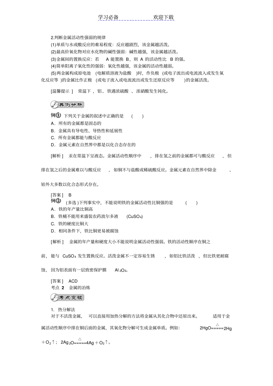 广东普通高中化学学业水平测试复习-专题九-常见金属元素_第3页