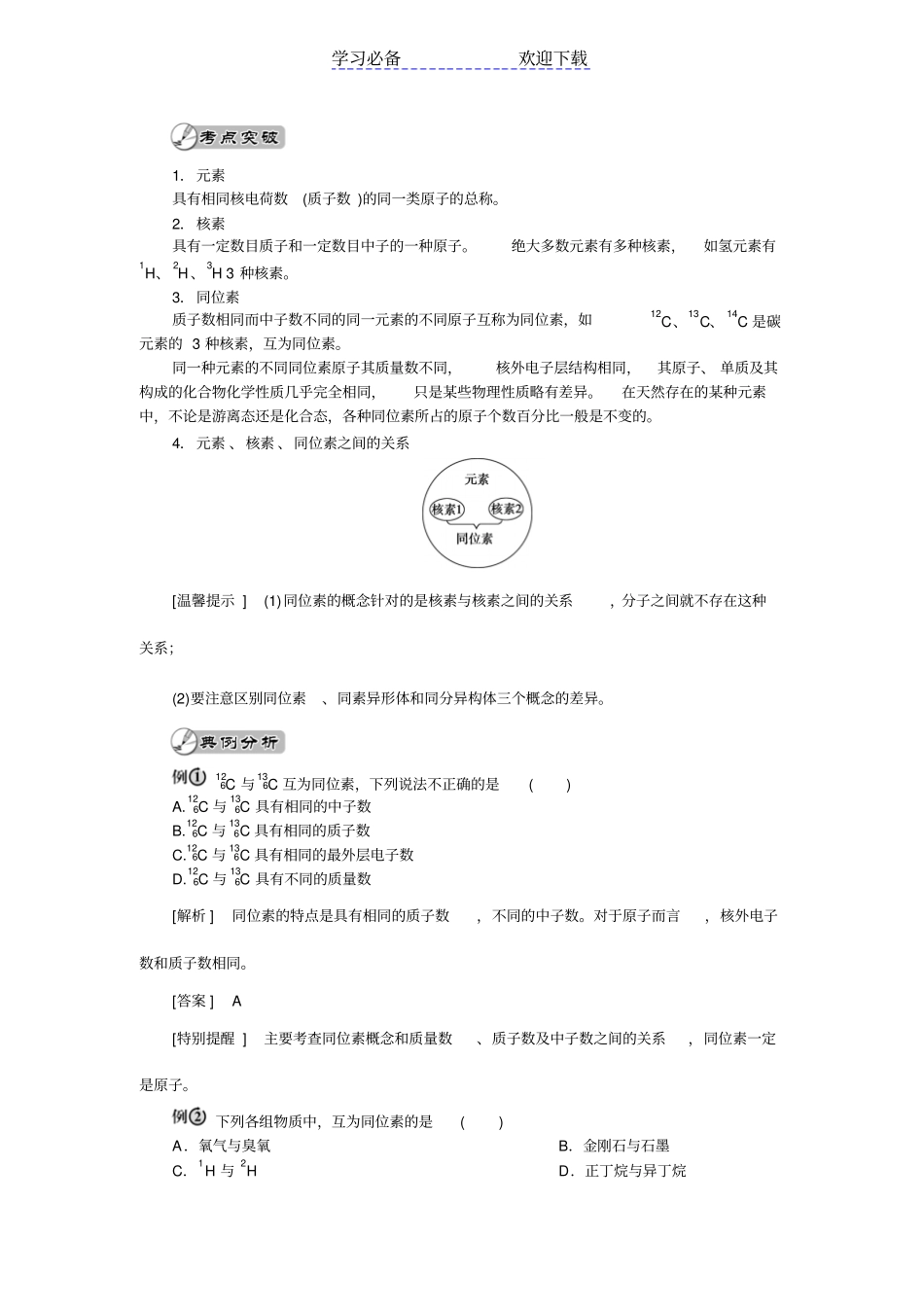 广东普通高中化学学业水平测试复习-专题五-物质结构和元素周期律_第3页