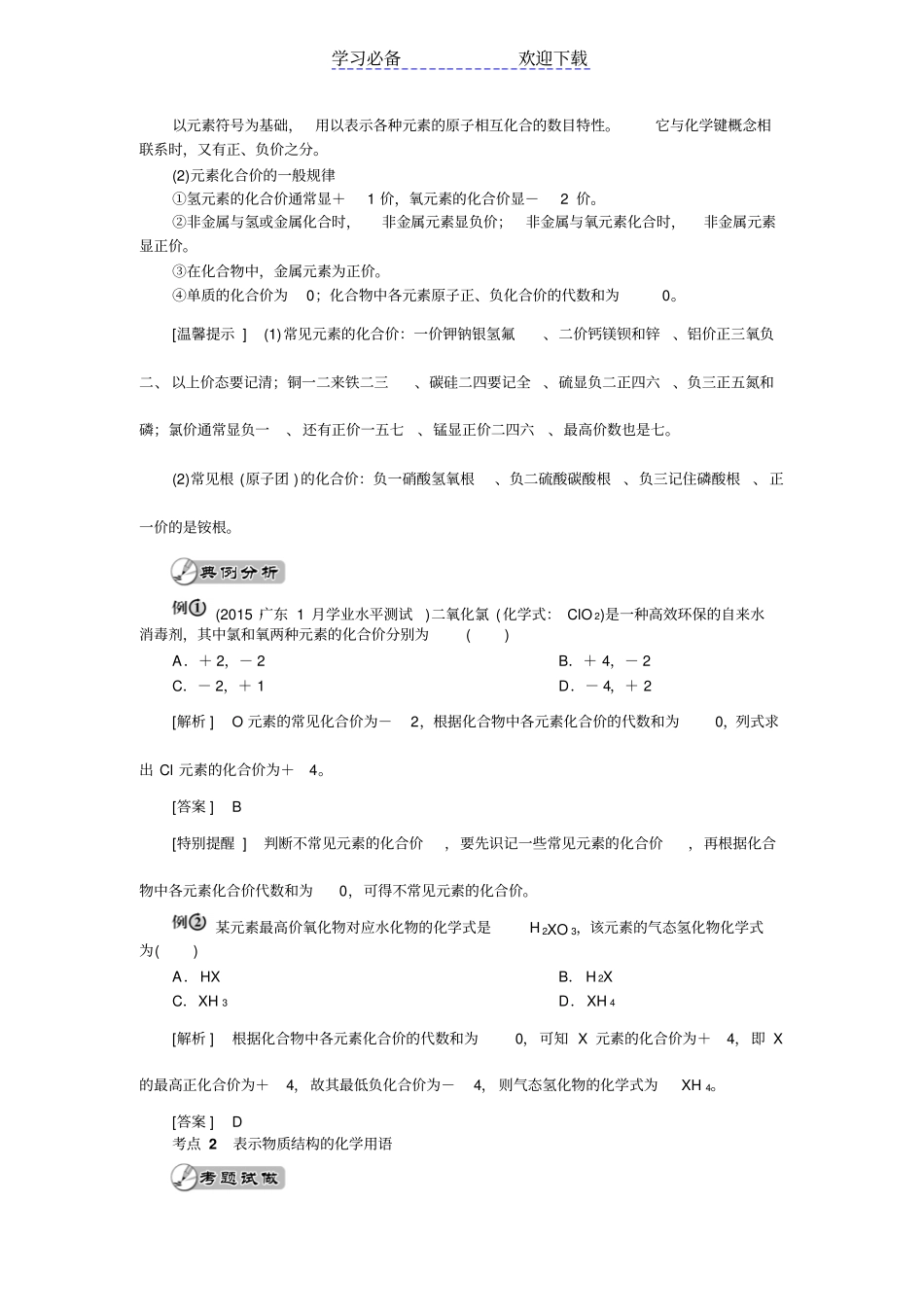 广东普通高中化学学业水平测试复习-专题二-化学用语_第3页