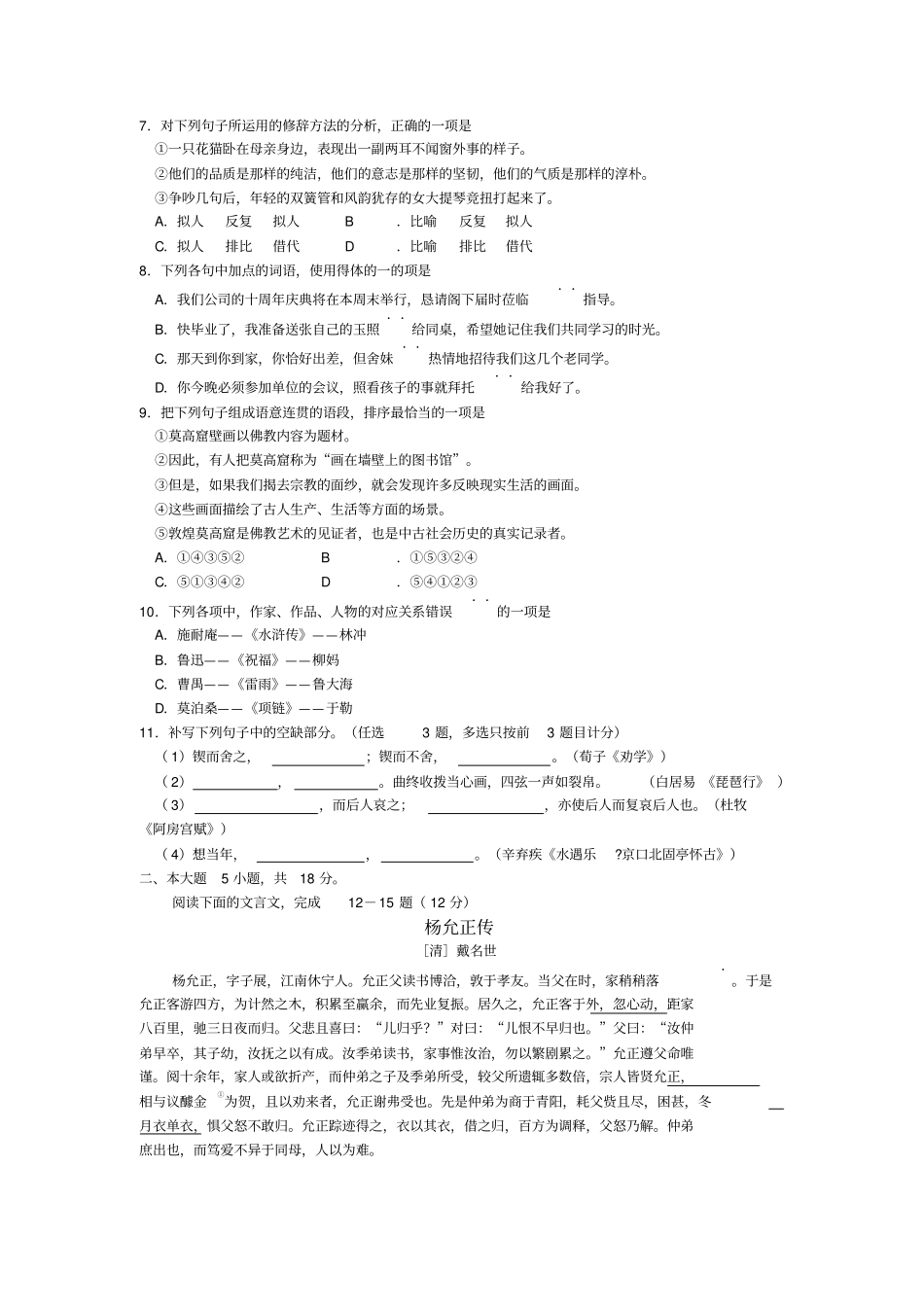 广东普通高中学业水平考试春季高考语文真题试卷及答案_第2页