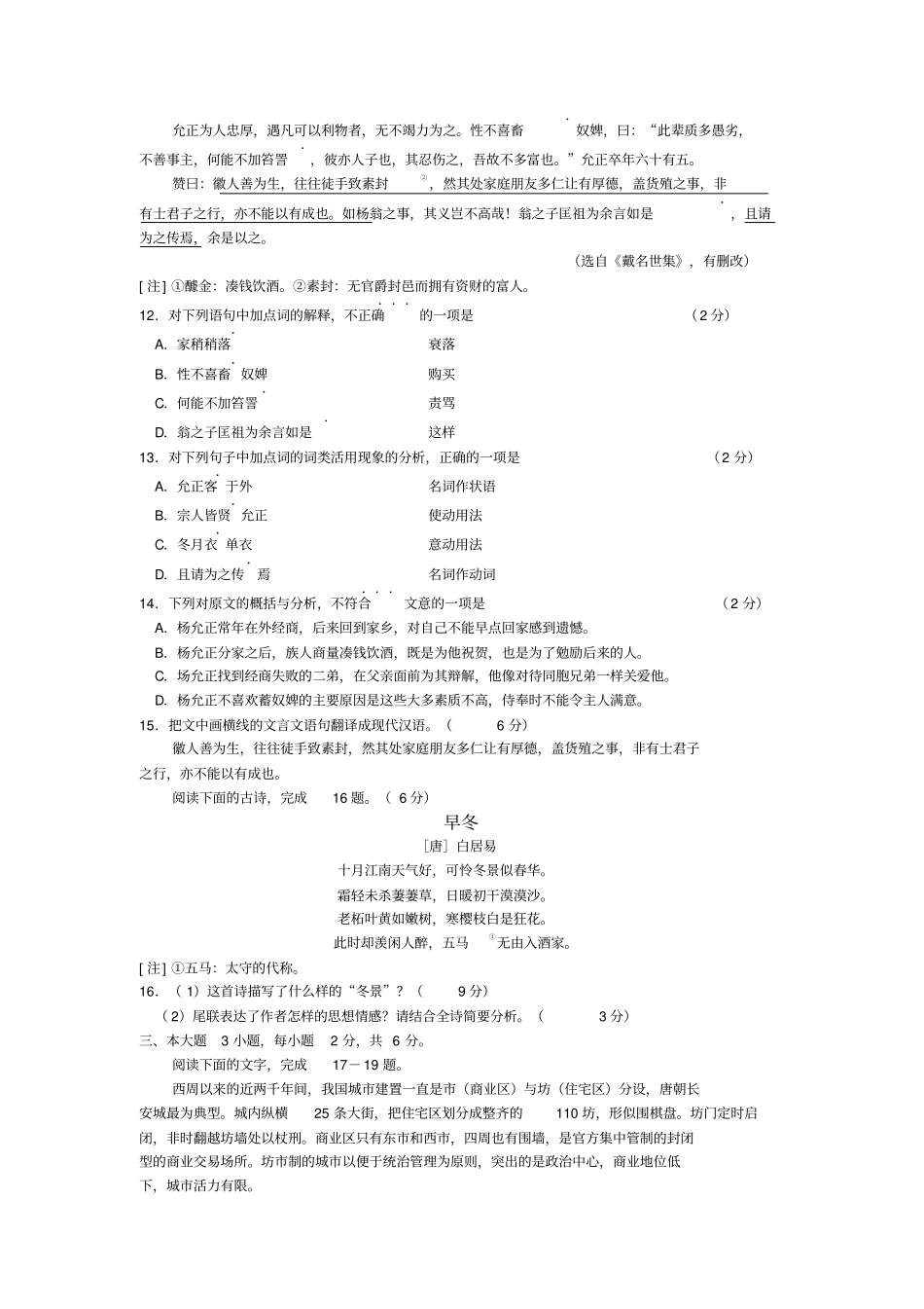 广东普通高中学业水平考试春季高考语文真题试卷及答案_第3页