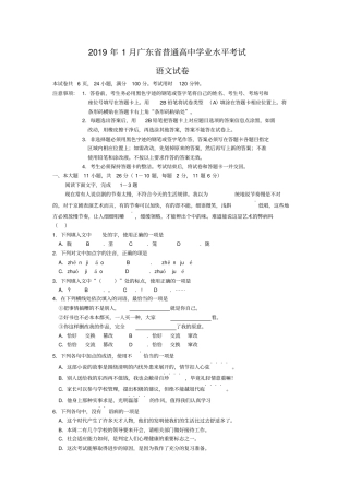 广东普通高中学业水平考试春季高考语文真题试卷及答案