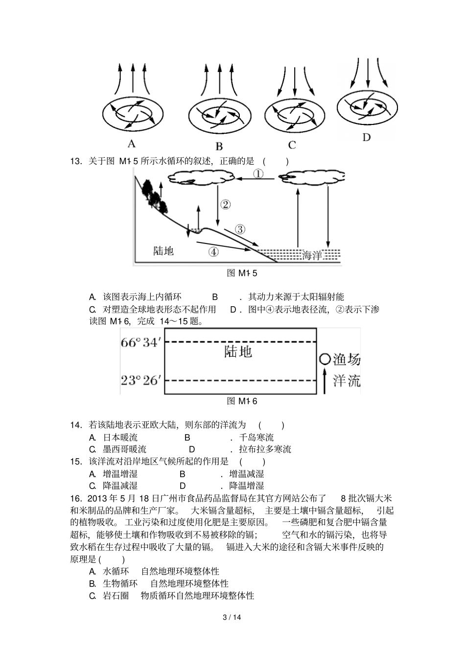 广东普通高中学业水平模拟考试地理试卷_第3页