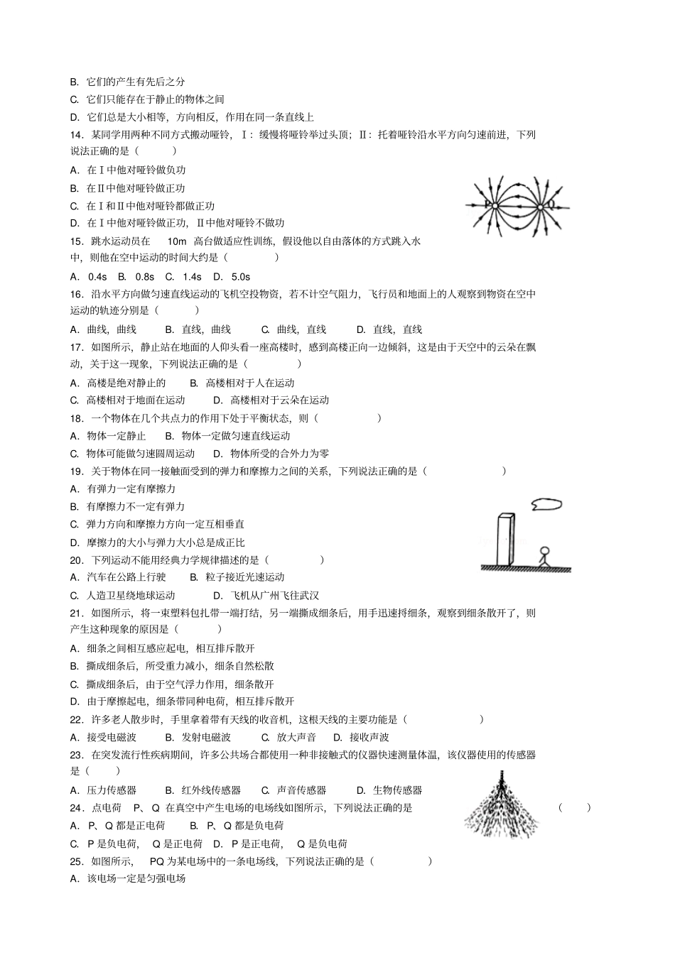 广东普通高中学业水平考试物理试题及答案_第2页