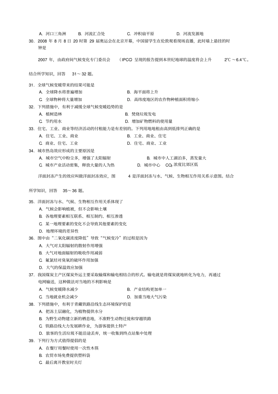 广东普通高中学业水平考试真题地理_第3页