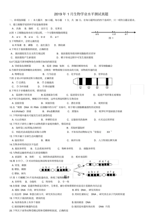 广东普通高中学业水平考试生物试卷含答案