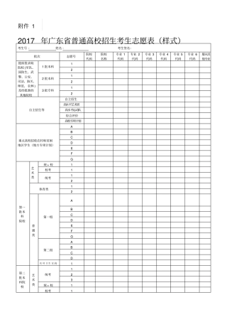 广东普通高校招生考生志愿表样式