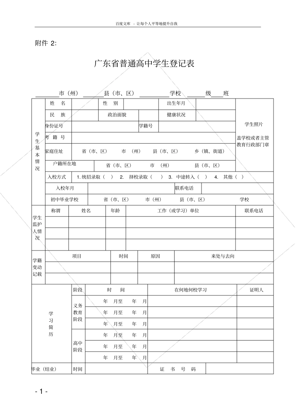 广东普通高中学生登记表_第1页