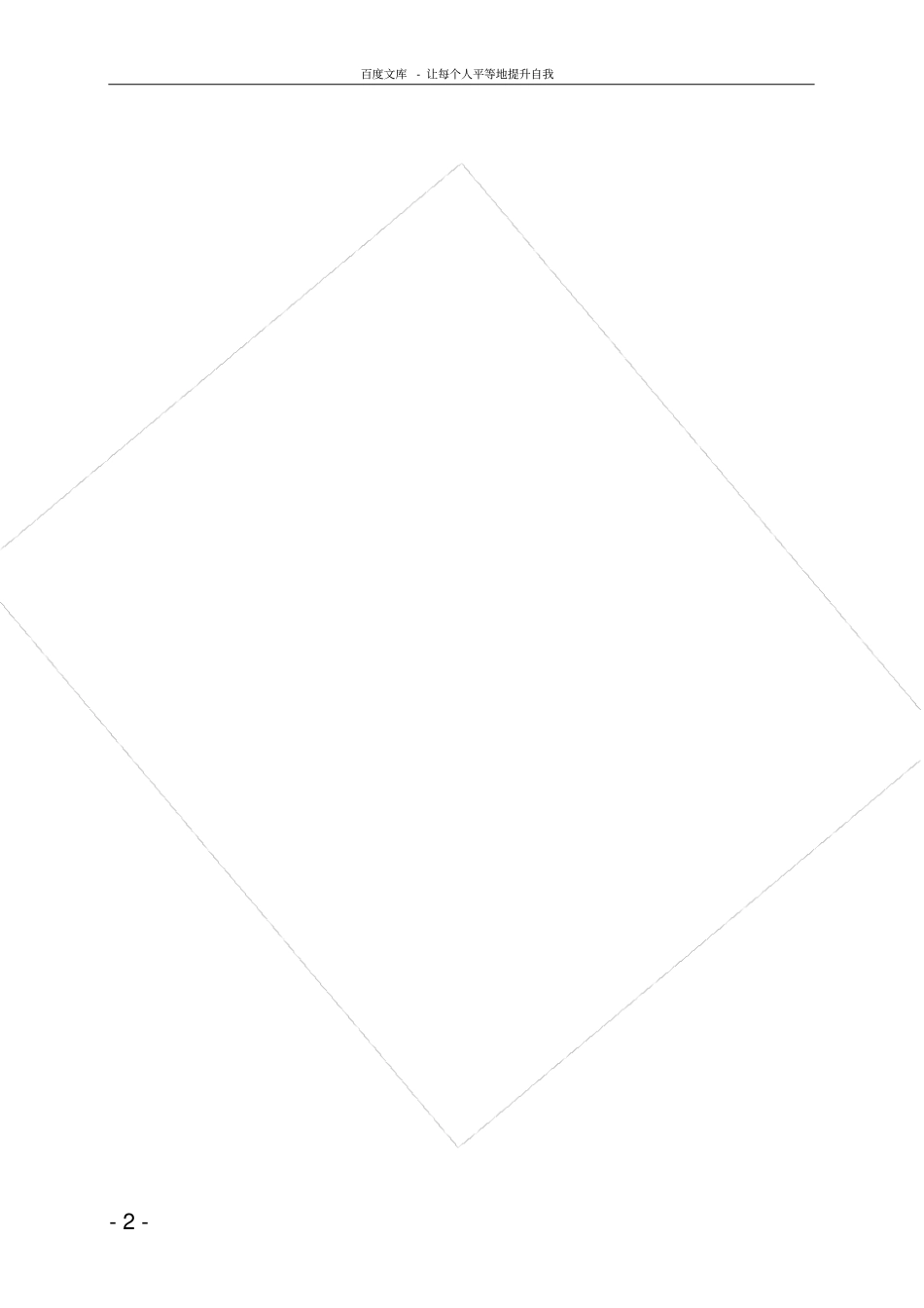 广东普通高中学生登记表_第2页