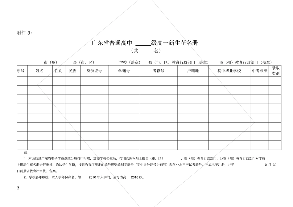 广东普通高中学生登记表_第3页